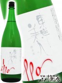 東洋美人 ( とうようびじん ) 一歩ippo酒未来 1.8L / 山口県 澄川酒造 【 3908 】 【 要冷蔵 】 【 日本酒 】 |東洋美人（とうようびじん）|日本酒