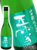 正雪 ( しょうせつ ) 純米大吟醸 山田穂 720ml / 静岡県 神沢川酒造場 【 4087 】 【 日本酒 】 |正雪（しょうせつ）|日本酒