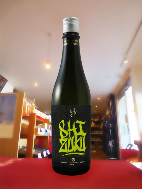 日本酒　澤屋　まつもと SHIZUKU 雫酒　 720ml 2本セット 日本酒 澤屋 まつもと SHIZUKU 雫酒 720ml 2本セット 日本酒 澤屋