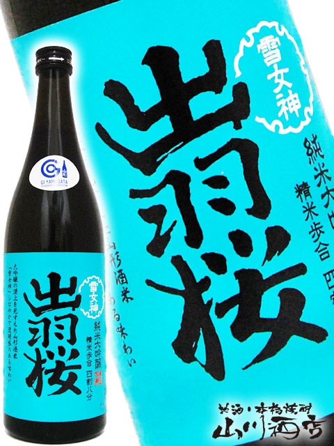 出羽桜 雪女神 三割五分（720ml） - 日本酒・地酒通販 吟天