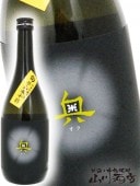 奥 ( おく ) 純米吟醸 旬 720ml / 愛知県 山崎合資会社 【 4554 】 【 要冷蔵 】 【 日本酒 】 |奥　・　焚火|日本酒