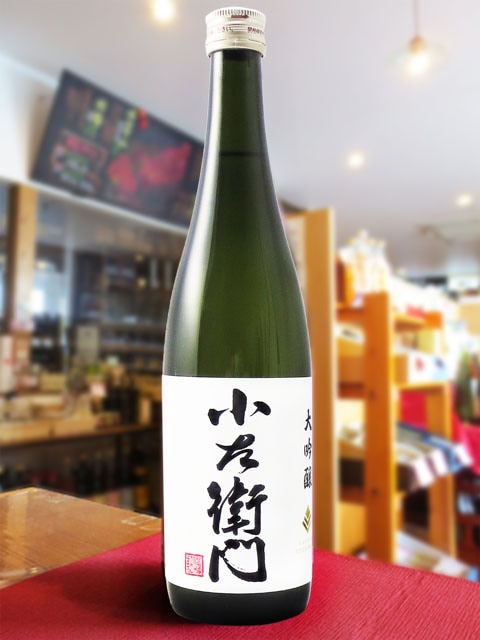 小左衛門 ( こざえもん ) 大吟醸 火入 720ml / 岐阜県 中島醸造