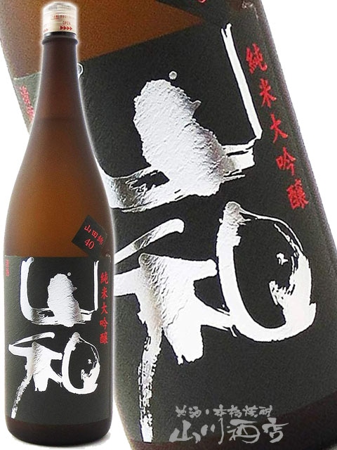山和 ( やまわ ) 純米大吟醸 1.8L / 宮城県 山和酒造 【 4783