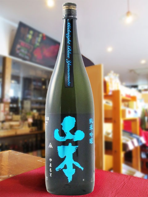山本 純米吟醸 ミッドナイトブルー火入れ 1.8L / 秋田県 山本酒造