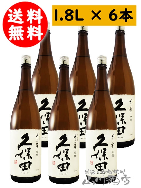 久保田　千寿　一升　六本 久保田千寿 ( せんじゅ ) 吟醸 1.8L ×6本セット / 新潟県 朝日酒造