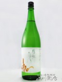 東洋美人 ( とうようびじん ) 一歩ippo千本錦 1.8L / 山口県 澄川酒造 【 4970 】 【 要冷蔵 】 【 日本酒 】|東洋美人（とうようびじん）|日本酒