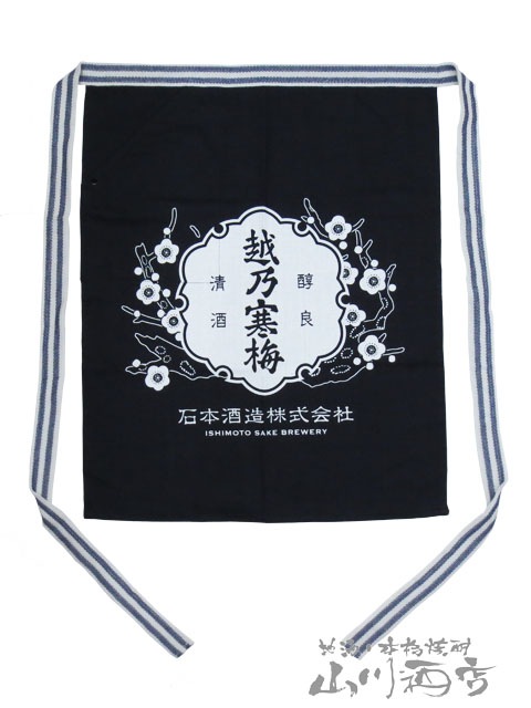 新潟県 の銘酒 越乃寒梅 ( こしのかんばい ) 前掛け 【 5016