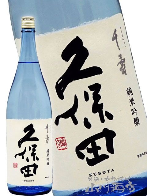 ☆日本酒飲み比べ☆久保田千寿純米吟醸含む 720ml 6本セット 久保田 (くぼた) 千寿 純米吟醸 1800ml / 720ml / 300ml