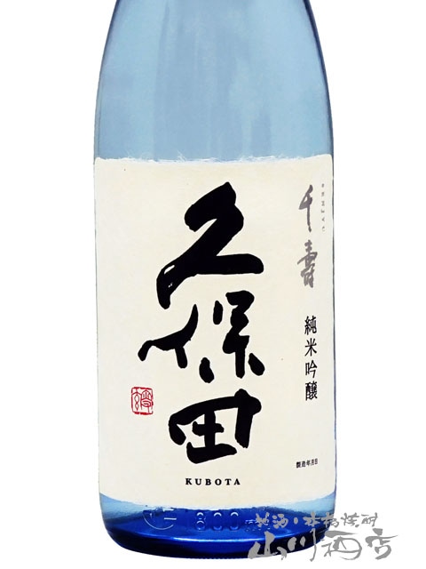 久保田 千寿 ( せんじゅ ) 純米吟醸 1.8L 【 正規特約店 】 / 新潟県