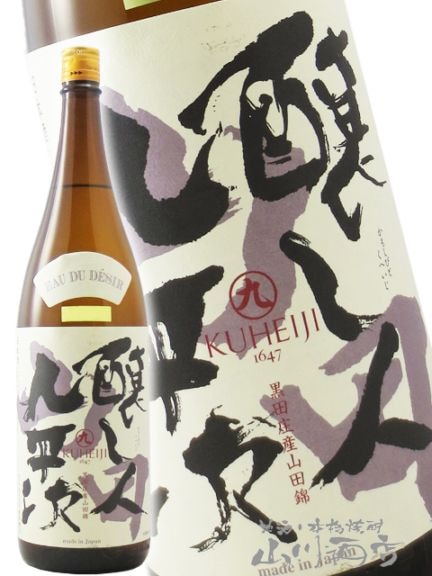 醸し人九平次 ( かもしびとくへいじ ) 純米大吟醸 山田錦 1.8L / 愛知