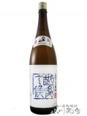 八海山 ( はっかいさん ) しぼりたて生原酒越後で候 1.8L / 新潟県 八海醸造 【 5135 】 【 要冷蔵 】 【 日本酒 】 |八海山（はっかいさん）|日本酒