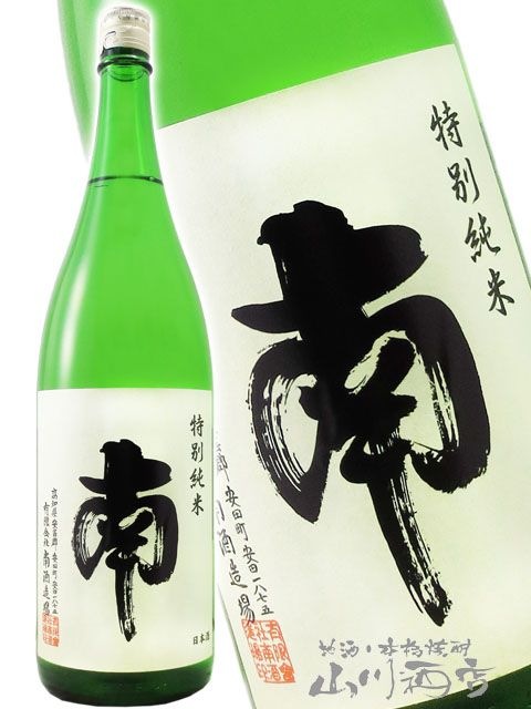 南 特別純米 1.8L / 高知県 南酒造 【 59 】 【 日本酒