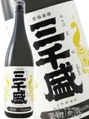 三千盛 ( みちさかり ) 本醸300ml×3本セット / 岐阜県 多治見市