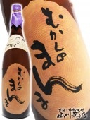 むかしのまんま 純米 酒 1.8L 【 846 】 【 日本酒 】 |日本酒