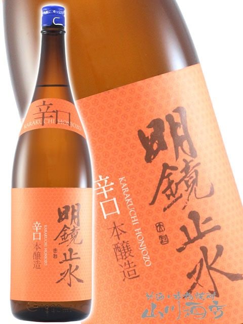 日本酒　明鏡止水 明鏡止水 ( めいきょうしすい ) 辛口本醸造 1.8L / 長野県 大澤