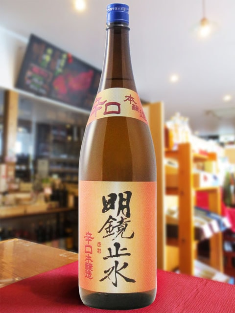 明鏡止水 ( めいきょうしすい ) 辛口本醸造 1.8L / 長野県 大澤酒造
