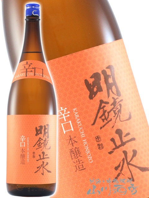 明鏡止水 ( めいきょうしすい ) 辛口本醸造 1.8L / 長野県 大澤酒造