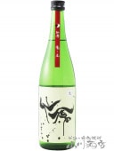 モダン仙禽 ( せんきん )無濾過生原酒亀の尾 720ml / 栃木県 せんきん 【 1814 】 【 要冷蔵 】 【 日本酒 】|仙禽（せんきん）|日本酒