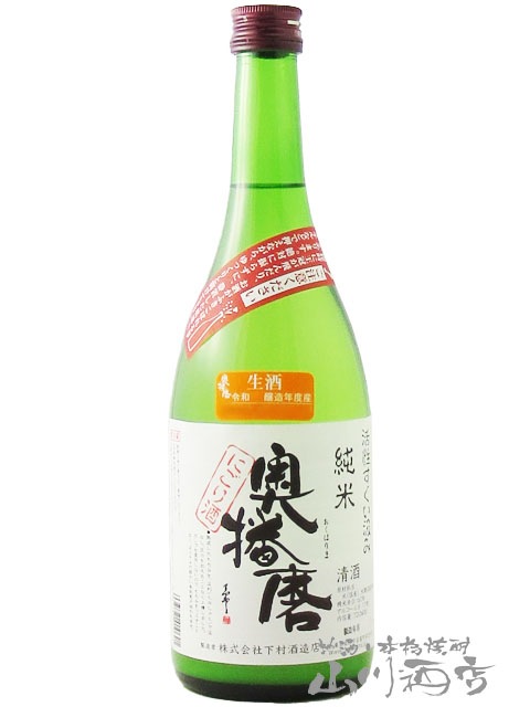 奥播磨 ( おくはりま ) 純米 活性すくい汲みにごり酒 720ml / 兵庫県