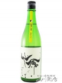 仙禽 ( せんきん ) 初槽直汲み中取り 720ml / 栃木県 せんきん 【 1935 】 【 要冷蔵 】 【 日本酒 】|仙禽（せんきん）|日本酒