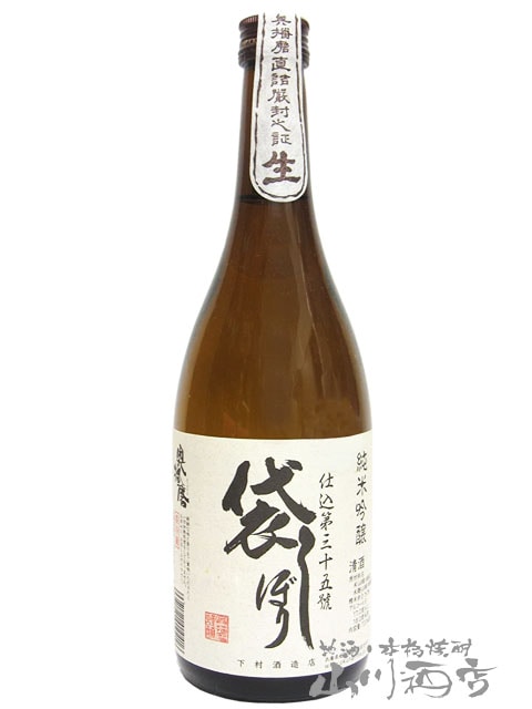 奥播磨 ( おくはりま ) 純米吟醸 袋しぼり 仕込第三十五號 生詰 720ml