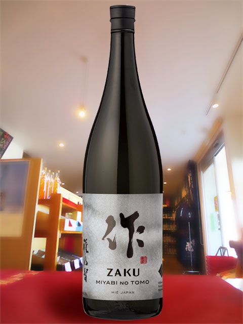 作雅乃智 ( ざくみやびのとも ) 純米吟醸 1.8L / 三重県 清水清三郎