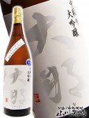 大那 ( だいな ) 大吟醸 無濾過中取り生酒 1.8L / 菊の里酒造栃木県 【 2408 】 【 要冷蔵 】 【 日本酒 】 |大那（だいな）|日本酒