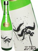 仙禽 ( せんきん ) 愛山槽口・直汲み無濾過生原酒 720ml / 栃木県 せんきん 【 2421 】 【 要冷蔵 】 【 日本酒 】 |仙禽（せんきん）|日本酒