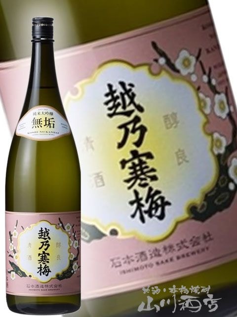 越乃寒梅 ( こしのかんばい ) 無垢 ( むく ) 純米大吟醸 1.8L / 新潟県