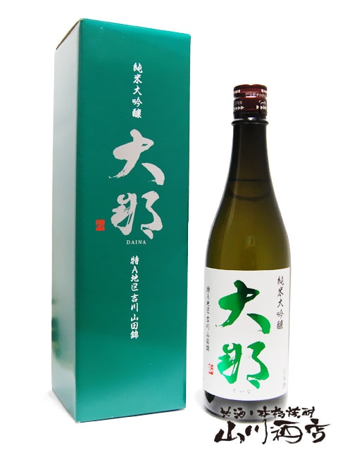 大那 ( だいな ) 純米大吟醸 吉川 ( 特A地区 ) 山田錦 720ml 箱