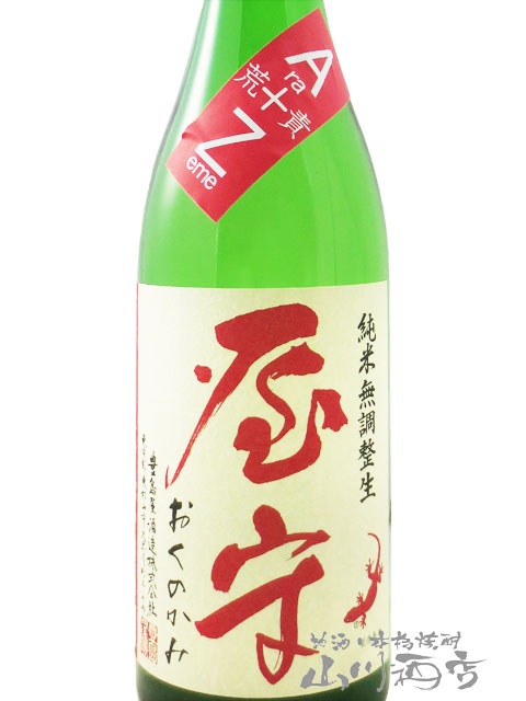 屋守 ( おくのかみ ) 荒責 ( あらぜめ ) 純米 無調整生 720ml / 東京都