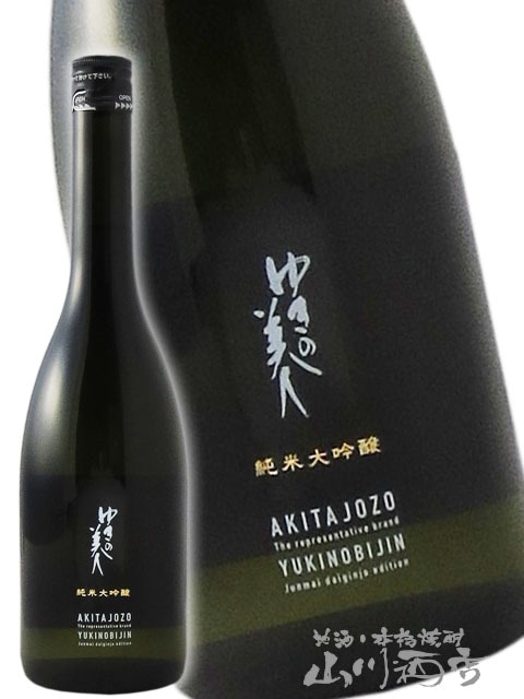 ゆきの美人 純米大吟醸 720ml / 秋田県 秋田醸造 【 3577 】 【 日本酒