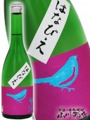 庭のうぐいす 純米吟醸 はなびえ 720ml / 福岡県 山口酒造 【 3778 】 【 要冷蔵 】 【 日本酒 】 |庭のうぐいす|日本酒