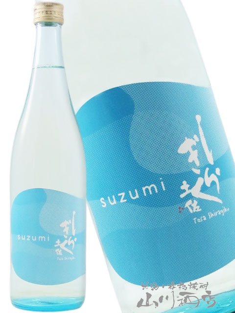 �ں����餮�� ( �Ȥ����餮�� ) ���ƶ�� �ä� -suzumi-  720ml / ���θ� ��Ƭ��¤�� �� 3905 �� �� ���ܼ� �ۡ� ����¢ ��