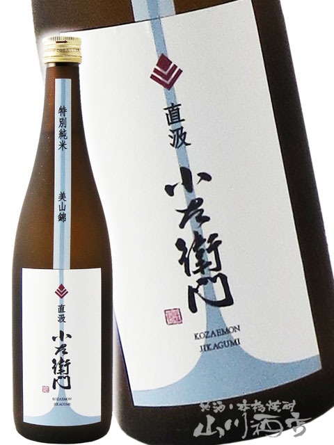 小左衛門 ( こざえもん ) 特別純米 信濃美山錦 直汲み 生 720ml / 岐阜