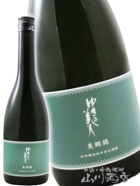 ゆきの美人 純米吟醸 美郷錦 720ml / 秋田県 秋田醸造 【 4115