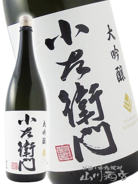 ざえもん様き限定 小左衛門 ( こざえもん ) 大吟醸 火入 1.8L / 岐阜県 中島醸造 【 4719