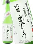 大阪府の銘酒 秋鹿 ( あきしか ) 前掛け / 大阪府秋鹿酒造 【 4781
