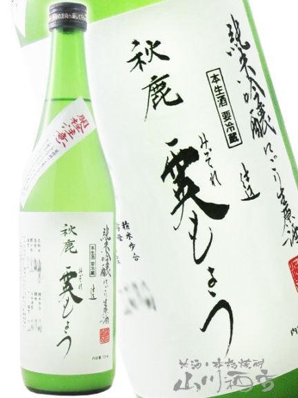 ★日本酒/秋鹿酒造(秋鹿)前掛け(レア) 秋鹿 ( あきしか ) 純米吟醸 生原酒 霙 ( みぞれ ) もよう 720ml