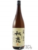 秋鹿 ( あきしか ) 山廃 純米  1.8L / 大阪府秋鹿酒造 【 4775 】 【 日本酒 】 |秋鹿（あきしか）|日本酒
