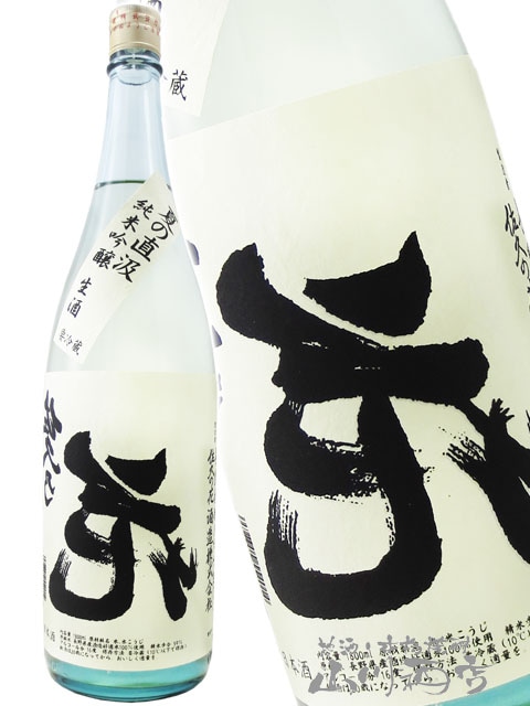 佐久の花 ( さくのはな ) 純米吟醸 夏の直汲み 裏佐久 1.8L / 長野県