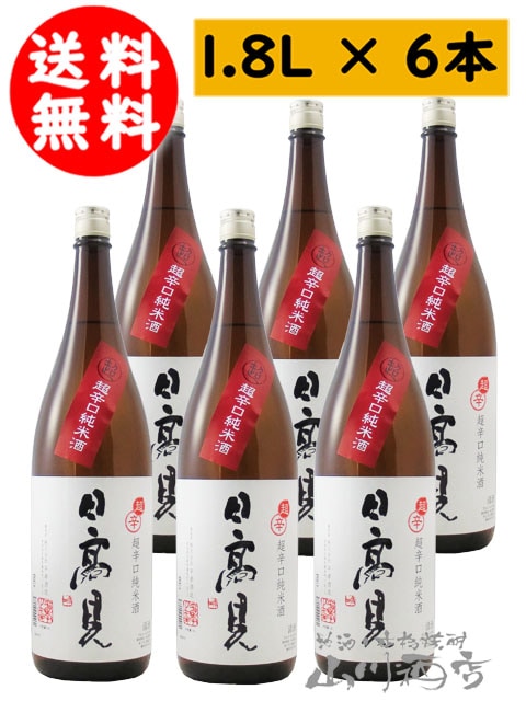 日高見 ( ひたかみ ) 純米 超辛口 1.8L 6本セット / 宮城県 平孝酒造
