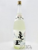 清泉 ( きよいずみ ) 純米吟醸 亀の王生貯蔵 1.8L / 新潟県 久須美酒造 【 4904 】 【 要冷蔵 】 【 日本酒 】 |清泉|日本酒