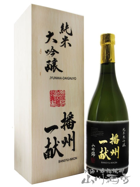 播州一献 ( ばんしゅういっこん ) 純米大吟醸 山田錦 720ml / 兵庫県