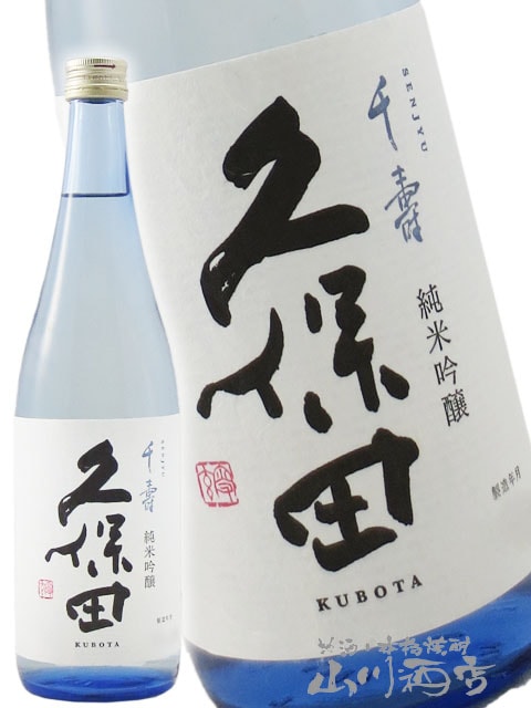 久保田千寿 ( せんじゅ ) 純米吟醸 720ml 【 正規特約店 】 / 新潟県