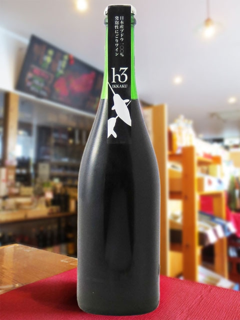 田舎式微発泡ワイン h3 IKKAKU イッカク 750ml / 滋賀県 ヒトミ