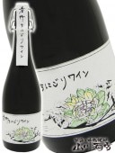 ���Ԥ��ˤ���磻�� 720ml / ���츩 �ҥȥߥ磻�ʥ꡼ �� 4180 �� �� ������磻�� �� 