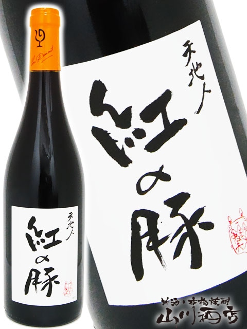 Vosne-Romanee 2017 Lou Dumont 天地人　送料込み 天地人 紅の豚 750ml / ルー・デュモン ( 仲田晃司 ) 【 4556