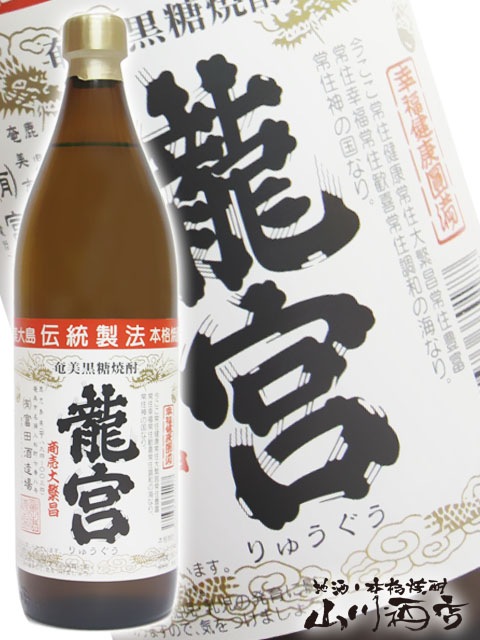 龍宮 ( りゅうぐう ) 30°900ml 【 303 】 【 黒糖焼酎 】 | 焼酎,黒糖