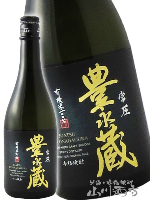 豊永蔵常圧 ( とよながくらじょうあつ ) 25° 720ml / 熊本県 豊永酒造